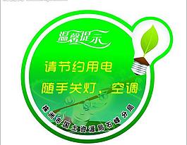节约用电 标签图片