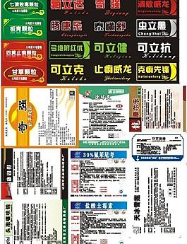 獸藥標簽圖片