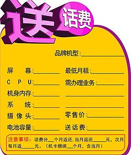 標簽送話費圖片