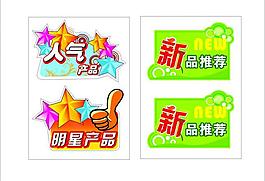 超市标签图片