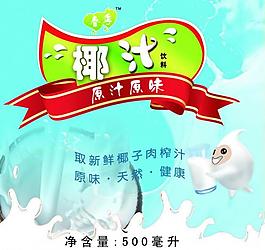 椰汁飲料標簽素材圖片
