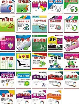 農(nóng)藥標簽 標簽 農(nóng)藥 廣告設計圖片