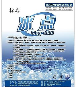 冰點標簽圖片
