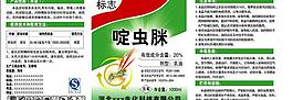農(nóng)藥標(biāo)簽圖片