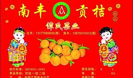 南豐蜜桔標簽圖片