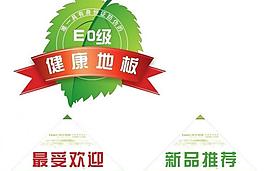 地板標簽圖片
