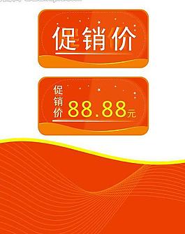 促銷價標簽圖片