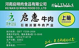 牛肉標簽圖片