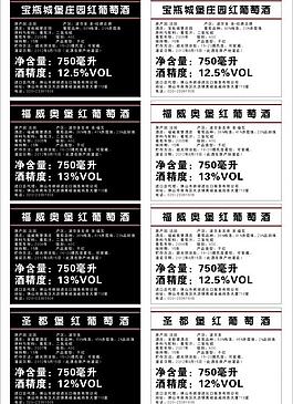 葡萄酒標簽圖片