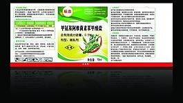 農(nóng)藥標(biāo)簽圖片