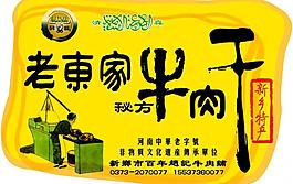 牛肉干标签图片