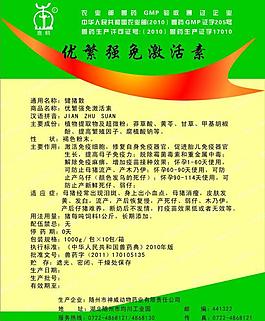 獸藥標(biāo)簽圖片