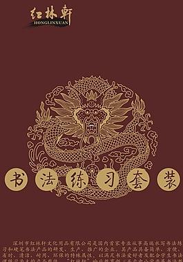 书法练习套装标签图片