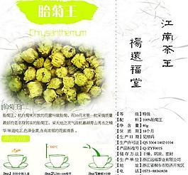 胎菊王標簽圖片