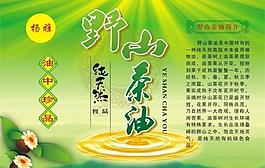 茶油標簽圖片