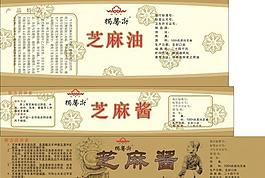 芝麻油標簽圖片