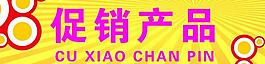 促銷標(biāo)簽圖片