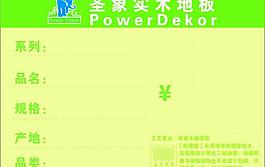 圣象标签图片