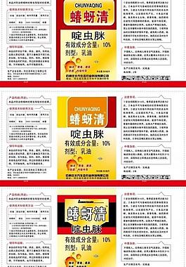 農藥標簽圖片