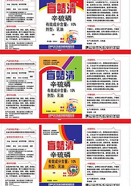 農(nóng)藥標(biāo)簽圖片