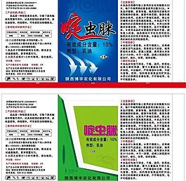 農(nóng)藥標(biāo)簽圖片