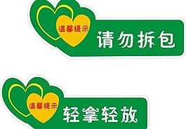 超市提示标签图片