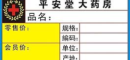 藥房標簽圖片