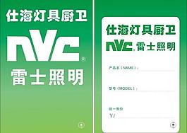 仕海燈具標簽圖片