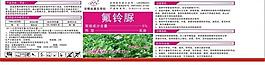 農藥標簽圖片