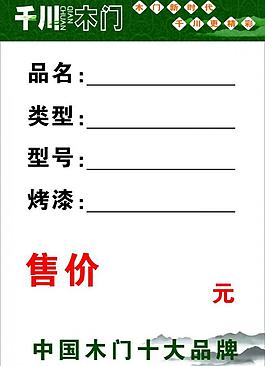 千川價格標簽圖片