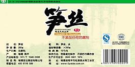 笋丝标签图片