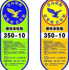 輪胎標簽圖片