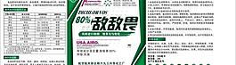 农药标签图片