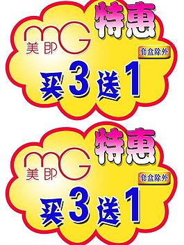 特价标签图片