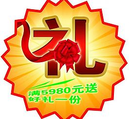 促銷標(biāo)簽圖片