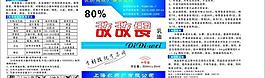敌敌畏标签图片