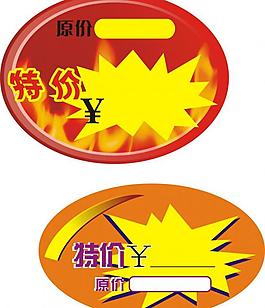 價(jià)格標(biāo)簽圖片