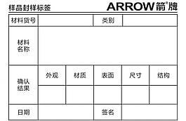 樣品封樣標簽圖片
