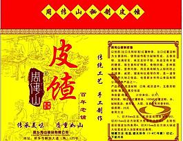 皮渣標(biāo)簽圖片