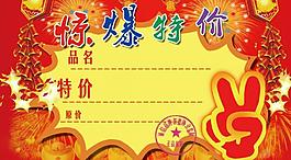 特價標簽圖片