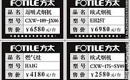 方太標志標簽圖片
