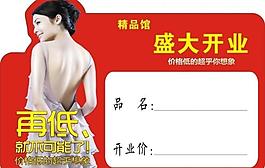 開(kāi)業(yè)價(jià)格標(biāo)簽圖片