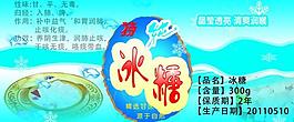 冰糖瓶貼標簽圖片