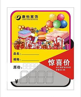 康怡價格標簽圖片