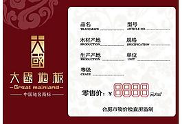 大國地板 標(biāo)簽圖片