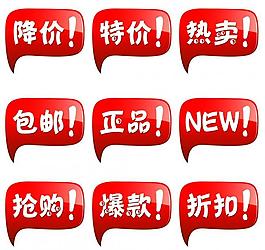 淘寶活動標(biāo)簽圖片