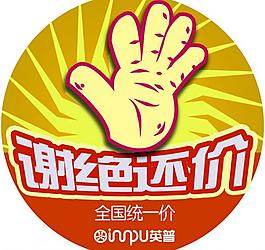 謝絕還價標簽圖片