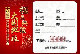 大國地板 標(biāo)簽圖片