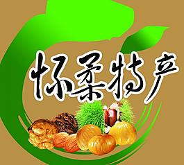 怀柔特产标签图片