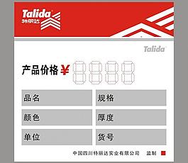特麗達價格標簽圖片